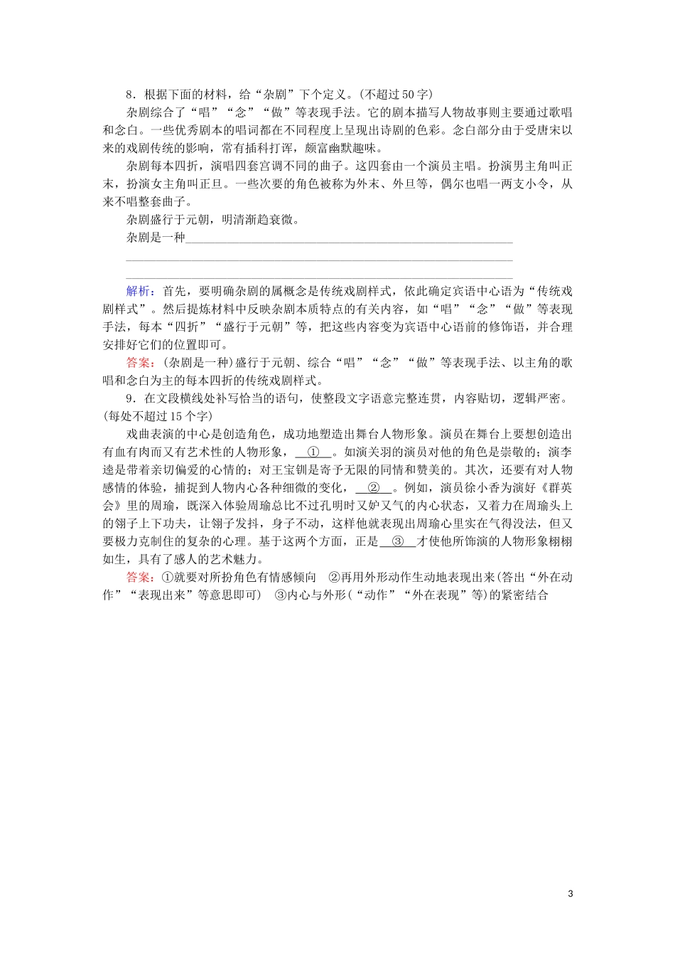 2023学年高中语文第一单元中外戏剧1窦娥冤课内练习含解析（人教版）必修4.doc_第3页