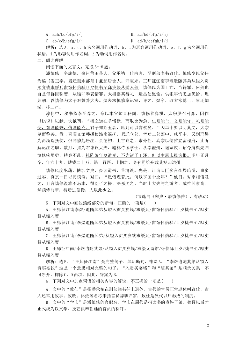 023学年高中语文第一课走进汉语的世界2第二节古今言殊__汉语的昨天和今天练习含解析（人教版）选修语言文字应用.doc_第2页