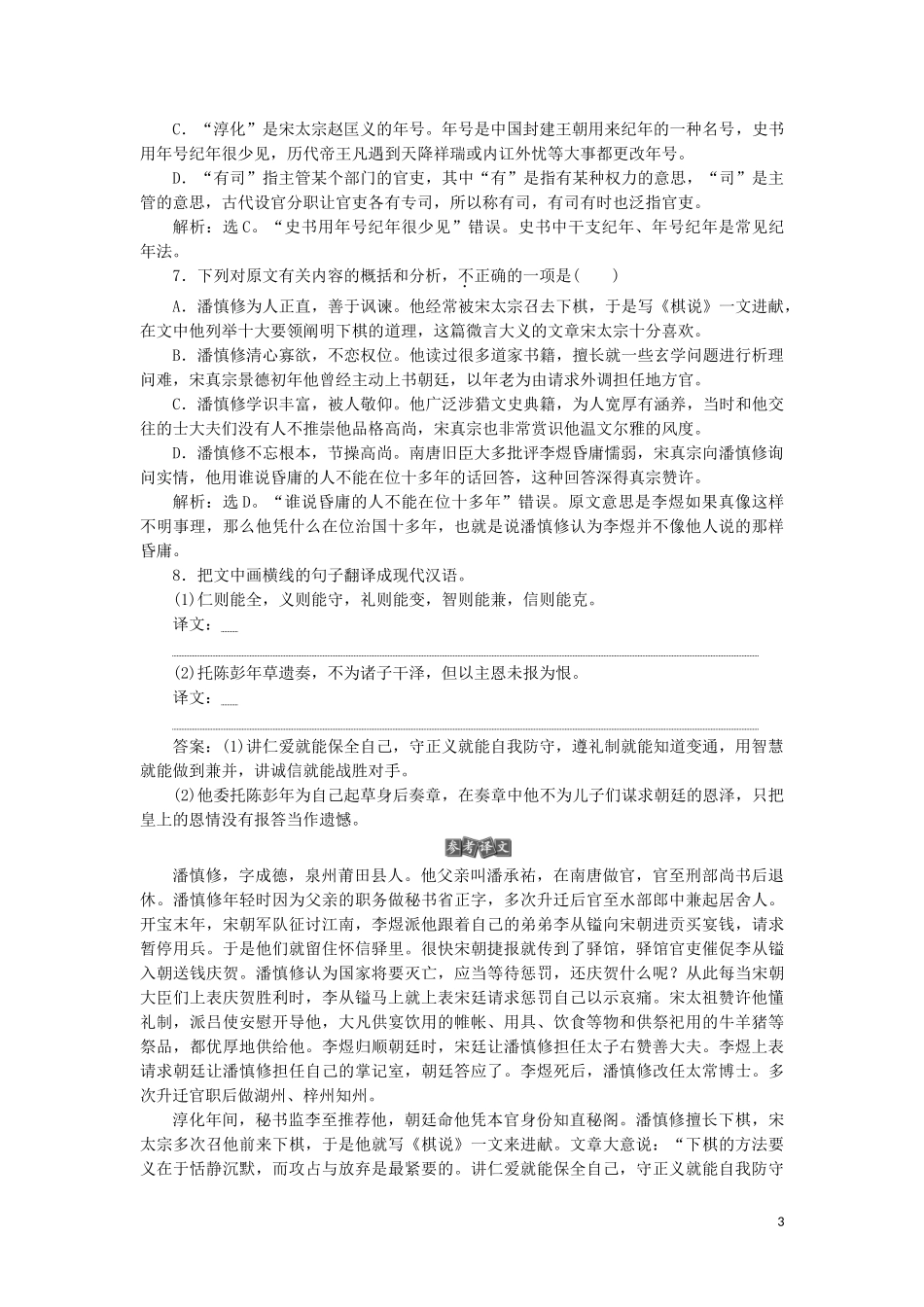 023学年高中语文第一课走进汉语的世界2第二节古今言殊__汉语的昨天和今天练习含解析（人教版）选修语言文字应用.doc_第3页