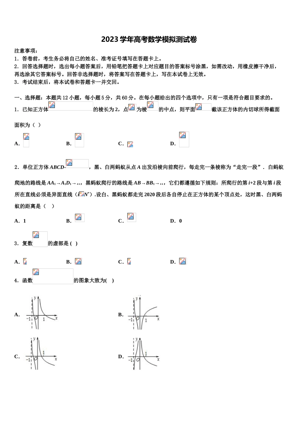 2023学年甘肃省张掖市第二中学高三第三次模拟考试数学试卷（含解析）.doc_第1页