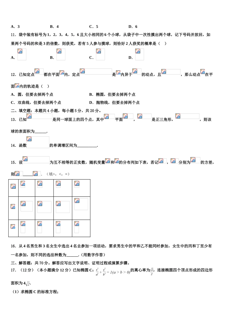 2023学年甘肃省张掖市第二中学高三第三次模拟考试数学试卷（含解析）.doc_第3页