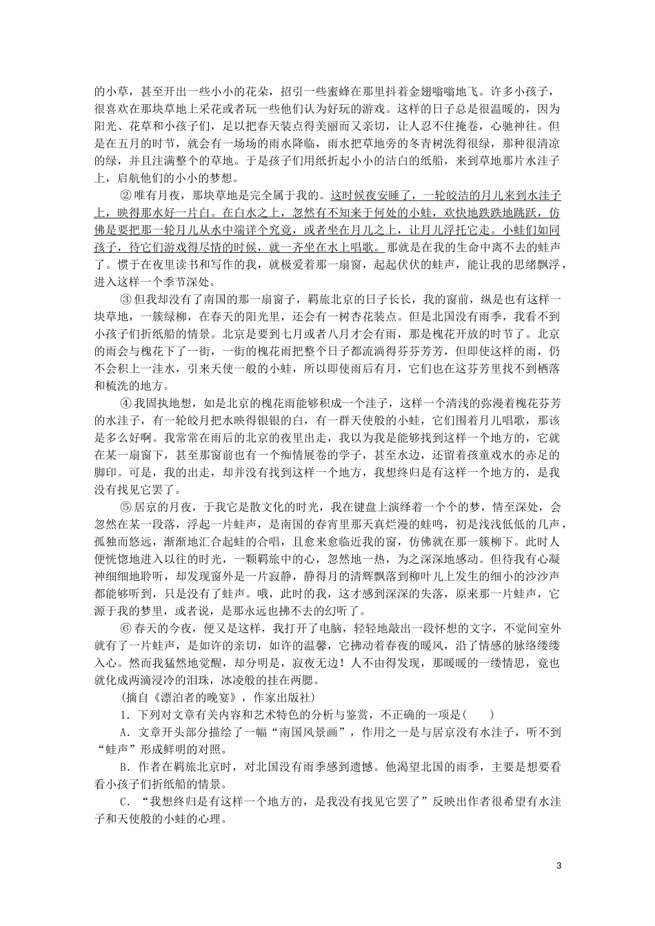 2023学年高中语文第一单元第2课故都的秋课时优案2含解析（人教版）必修2.doc_第3页