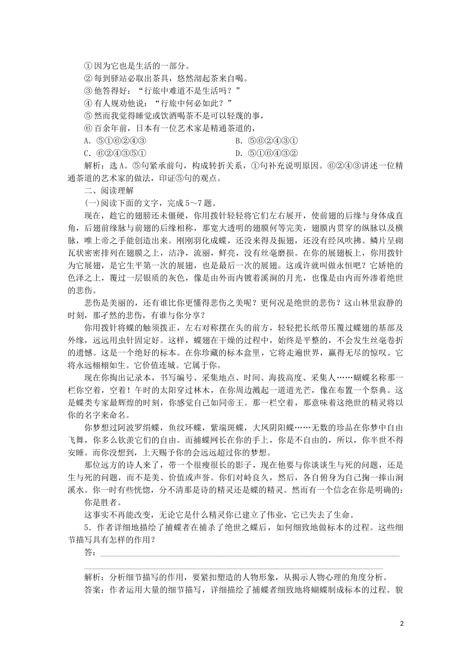 2023学年高中语文第二单元融入自然品读生命6捕蝶者练习含解析粤教版选修中国现代散文蚜.doc_第2页