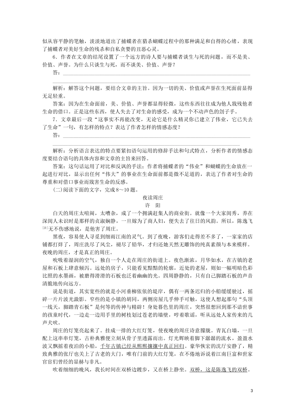 2023学年高中语文第二单元融入自然品读生命6捕蝶者练习含解析粤教版选修中国现代散文蚜.doc_第3页