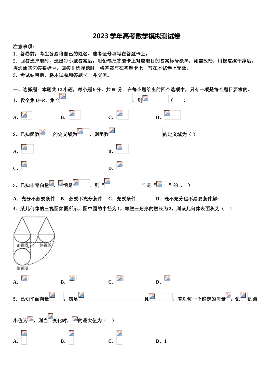 2023学年贵州省六校联盟高三第六次模拟考试数学试卷（含解析）.doc_第1页