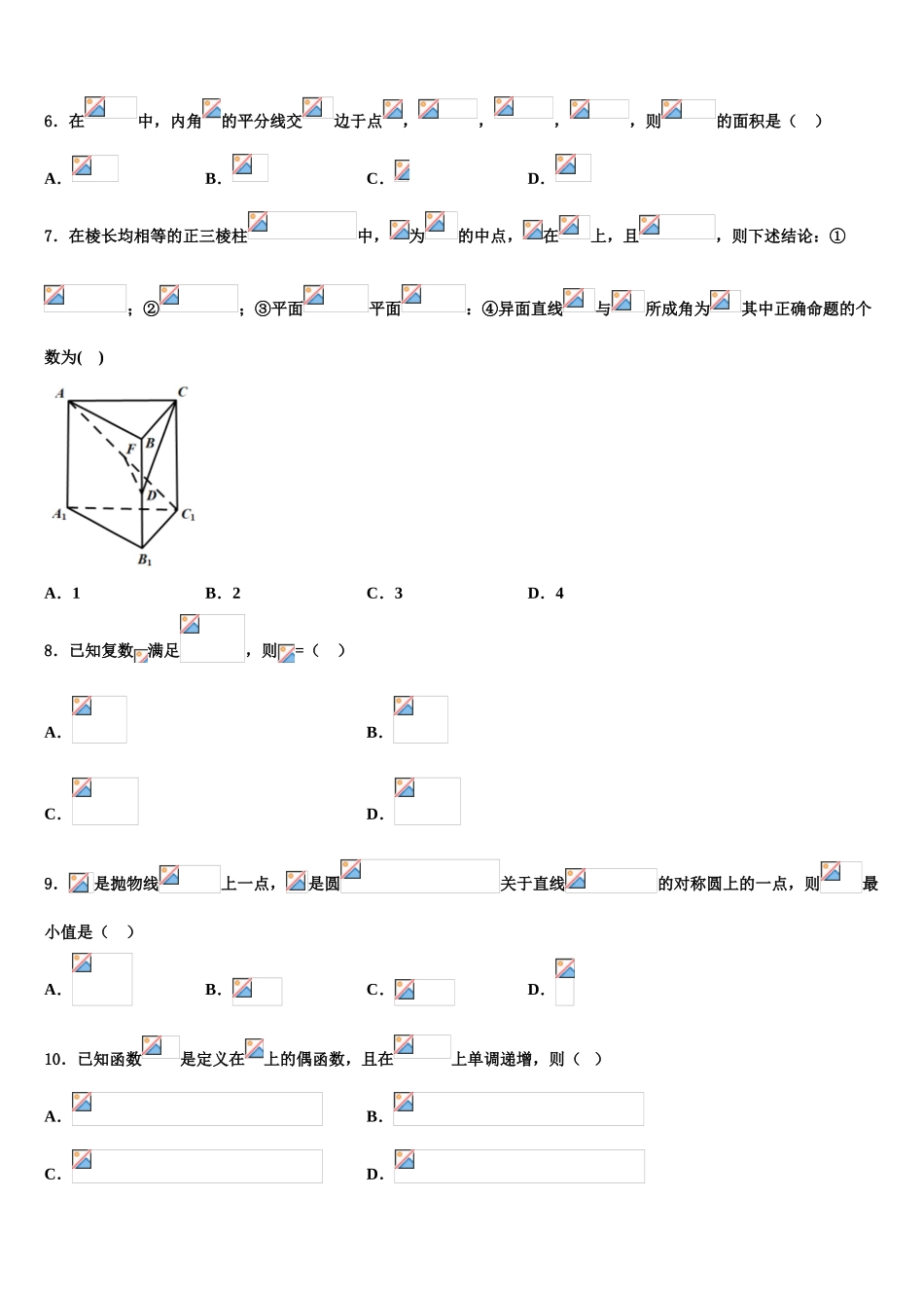 2023学年贵州省六校联盟高三第六次模拟考试数学试卷（含解析）.doc_第2页