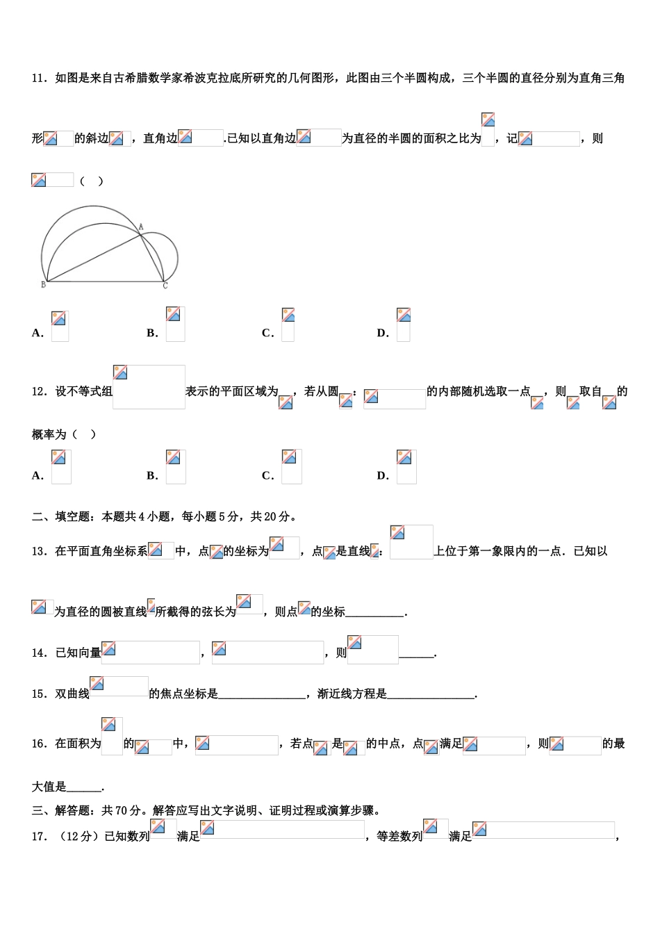 2023学年贵州省六校联盟高三第六次模拟考试数学试卷（含解析）.doc_第3页