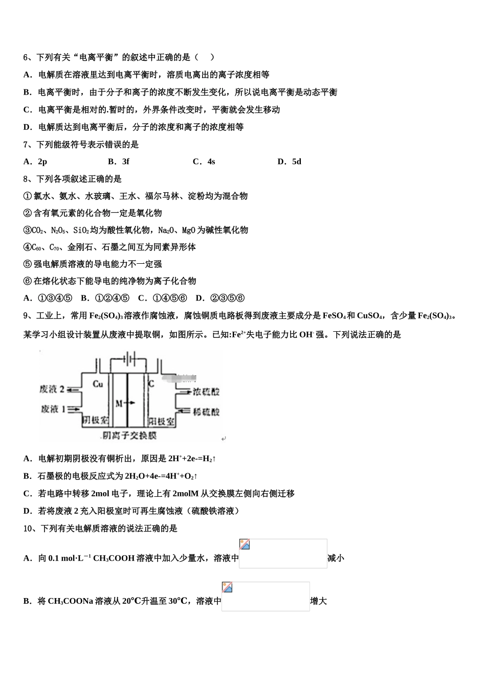 2023学年福州教育学院附属中学化学高二下期末联考模拟试题（含解析）.doc_第2页