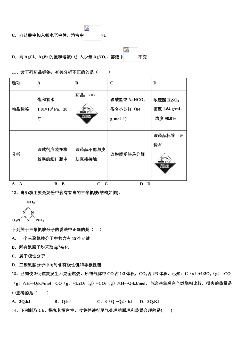 2023学年福州教育学院附属中学化学高二下期末联考模拟试题（含解析）.doc_第3页