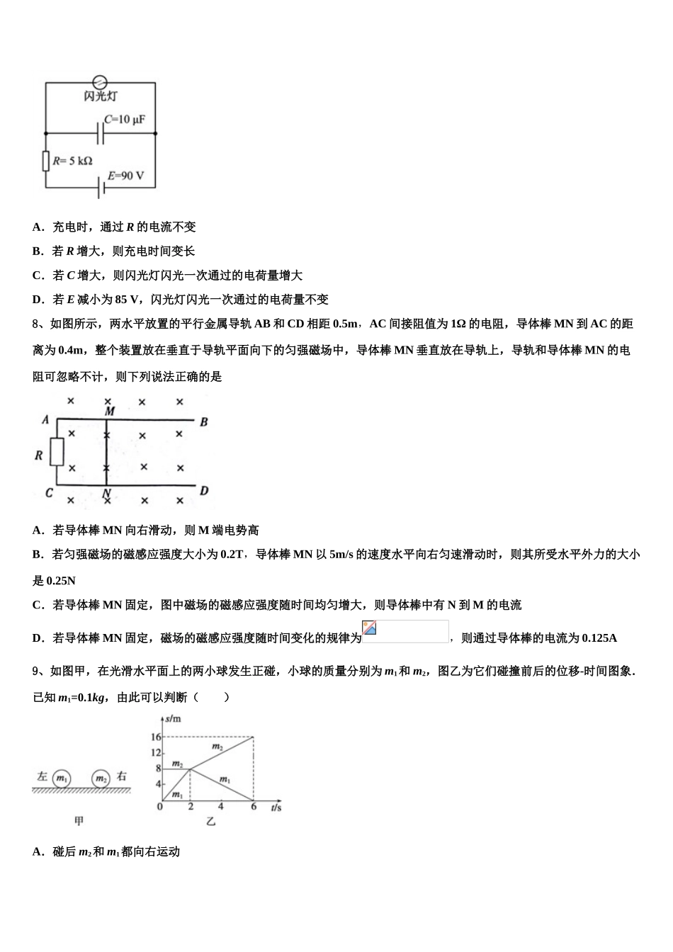 2023学年西北工业大学咸阳启迪中学物理高二第二学期期末联考试题（含解析）.doc_第3页