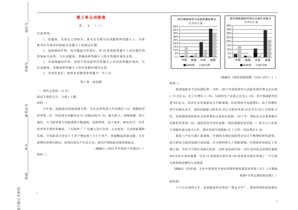 2023学年高中语文第三单元因声求气吟咏诗韵课堂同步训练卷二含解析（人教版）选修中国古代诗歌散文欣赏.doc_第1页