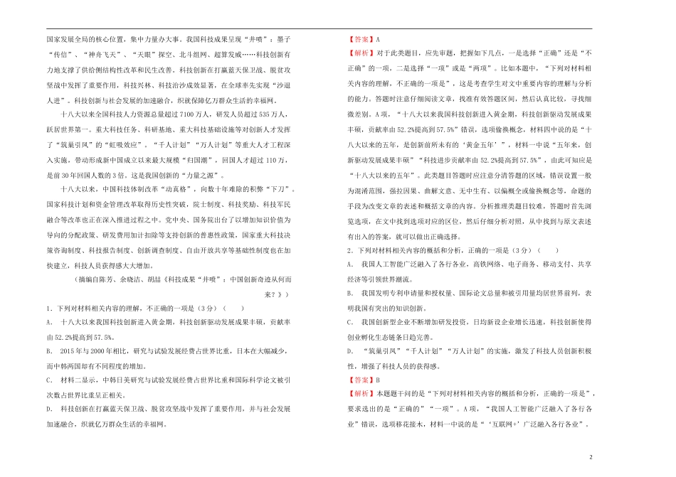 2023学年高中语文第三单元因声求气吟咏诗韵课堂同步训练卷二含解析（人教版）选修中国古代诗歌散文欣赏.doc_第2页