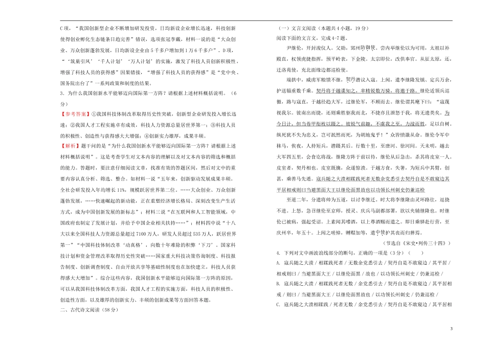 2023学年高中语文第三单元因声求气吟咏诗韵课堂同步训练卷二含解析（人教版）选修中国古代诗歌散文欣赏.doc_第3页