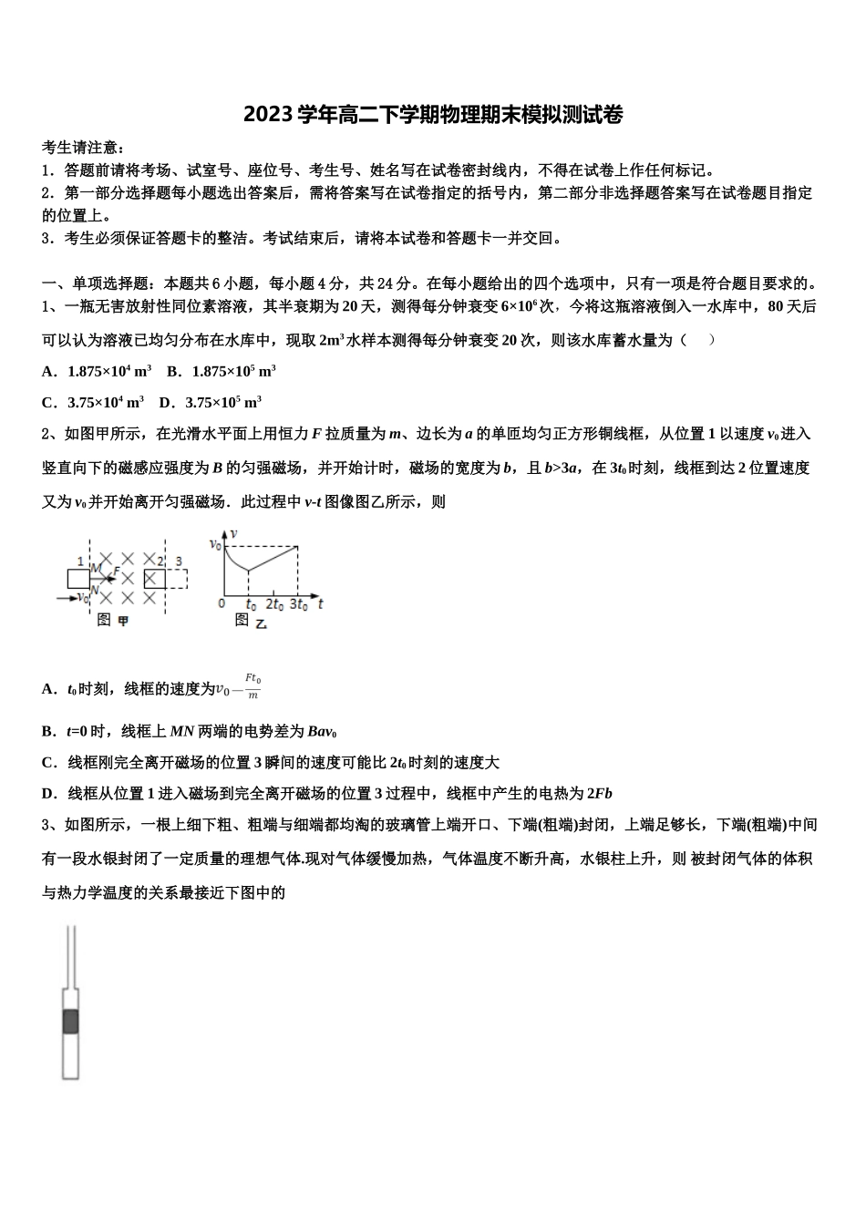 2023学年辽宁省朝阳市柳城高级中学物理高二第二学期期末联考试题（含解析）.doc_第1页