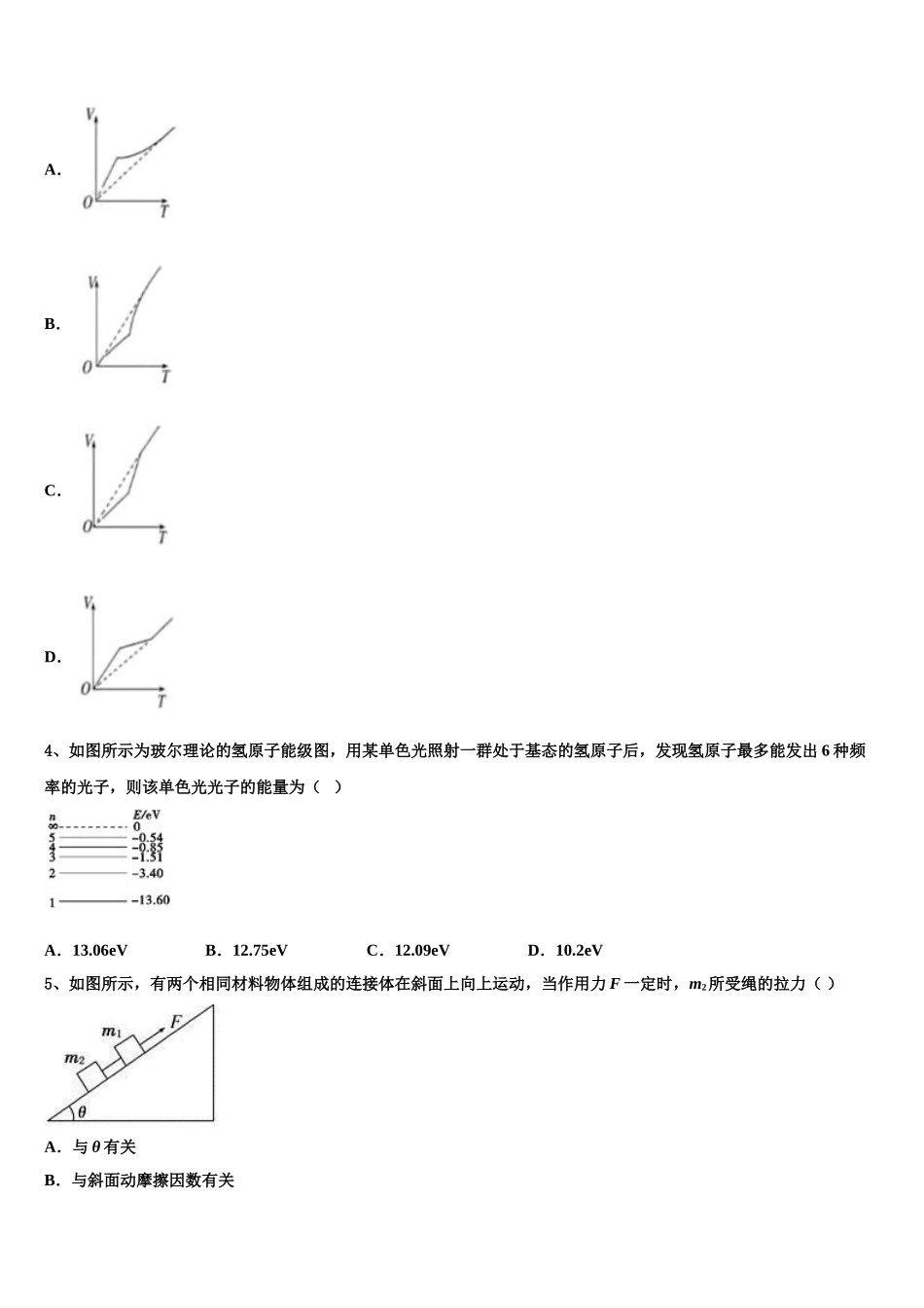 2023学年辽宁省朝阳市柳城高级中学物理高二第二学期期末联考试题（含解析）.doc_第2页