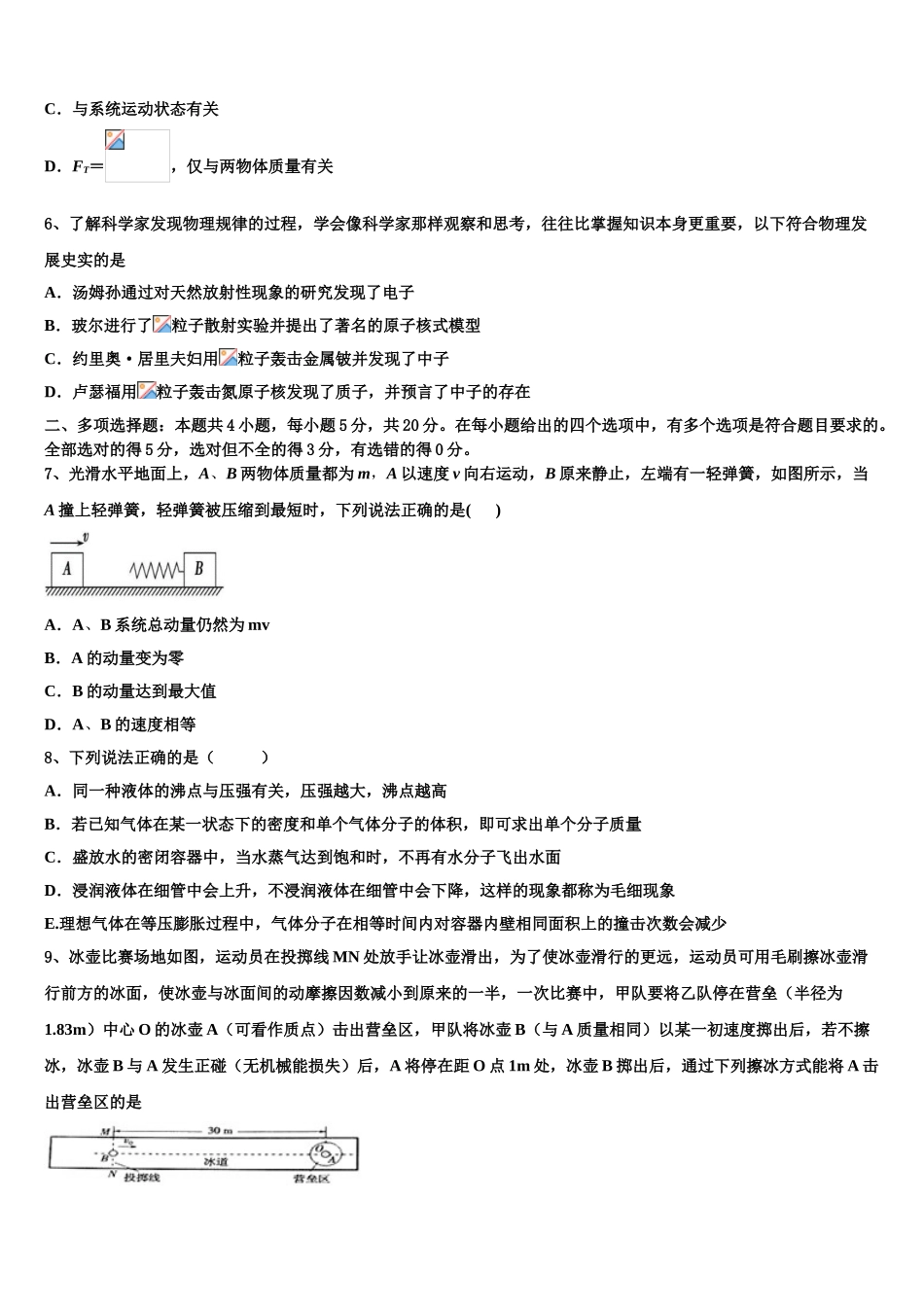 2023学年辽宁省朝阳市柳城高级中学物理高二第二学期期末联考试题（含解析）.doc_第3页