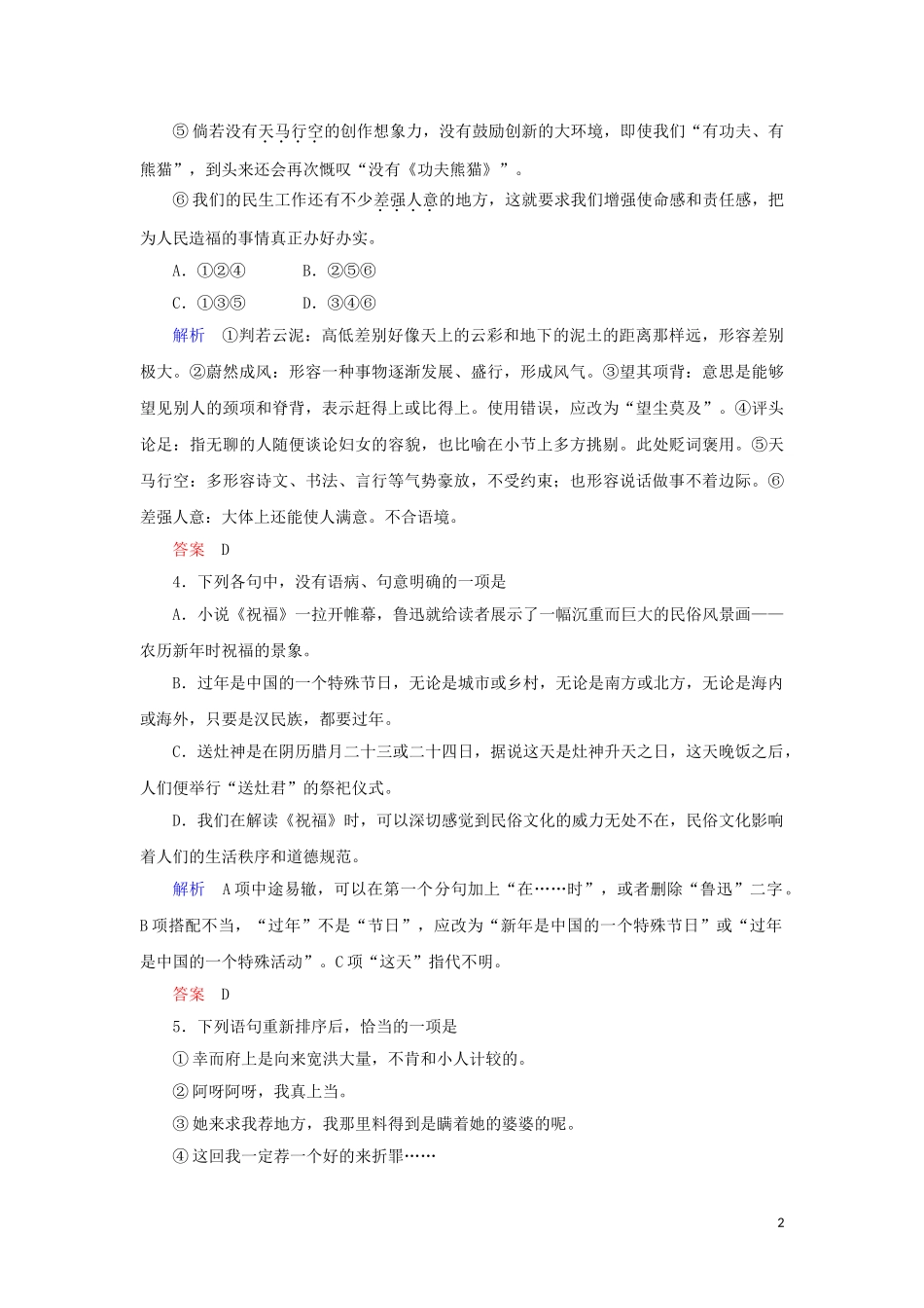 2023学年高中语文第一单元第2课祝福练习含解析（人教版）必修3.doc_第2页