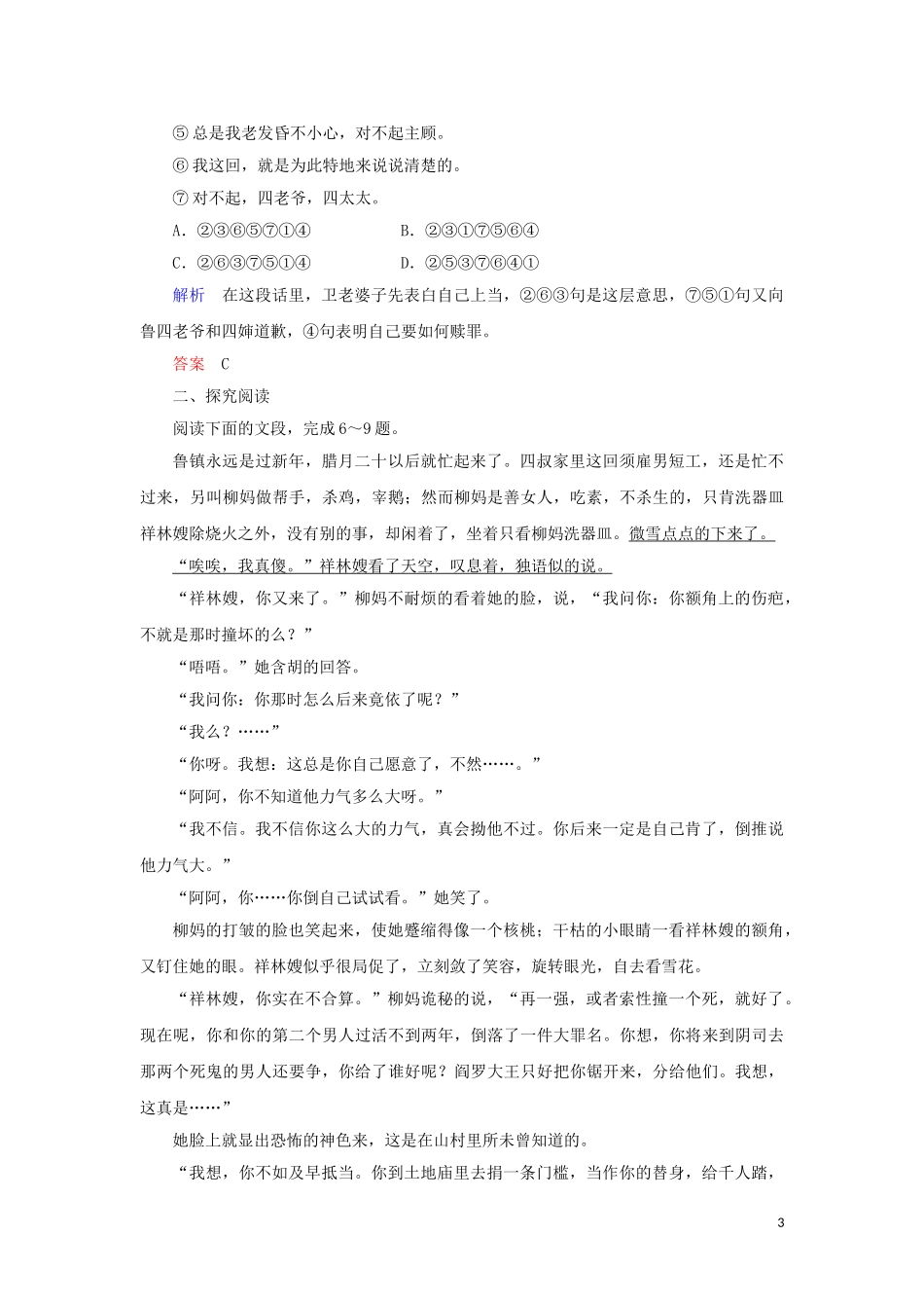 2023学年高中语文第一单元第2课祝福练习含解析（人教版）必修3.doc_第3页
