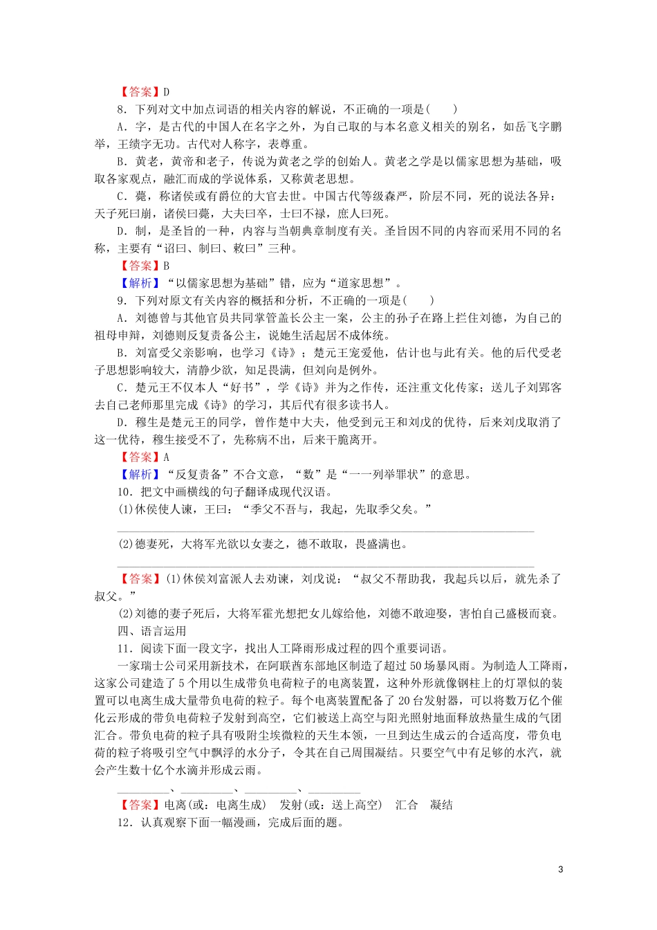 2023学年高中语文第17课原毁课时作业含解析粤教版选修唐宋散文蚜.doc_第3页