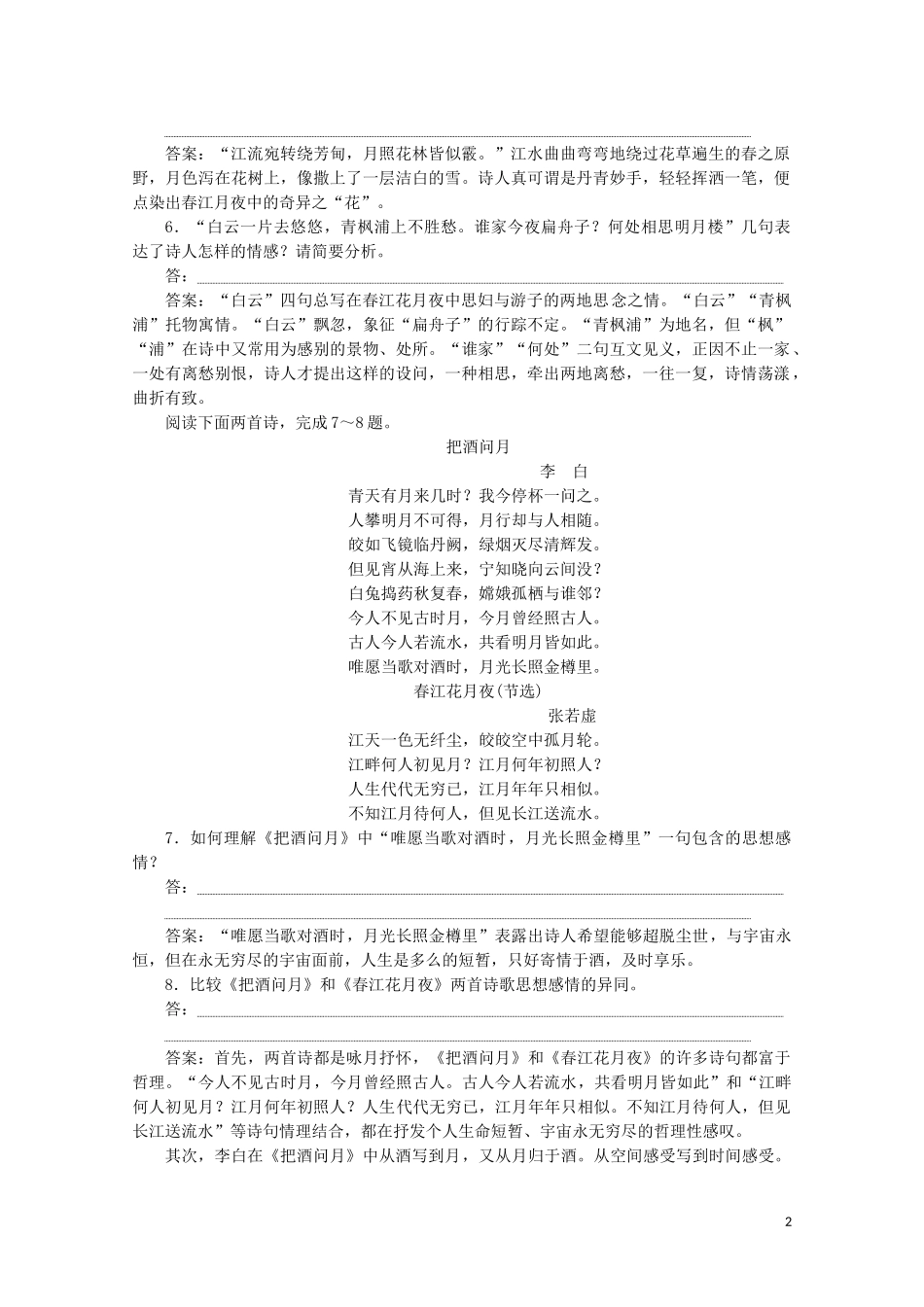 2023学年高中语文第一单元气象恢弘的初盛唐诗歌3张若虚春江花月夜练习含解析鲁人版选修唐诗宋词蚜.doc_第2页