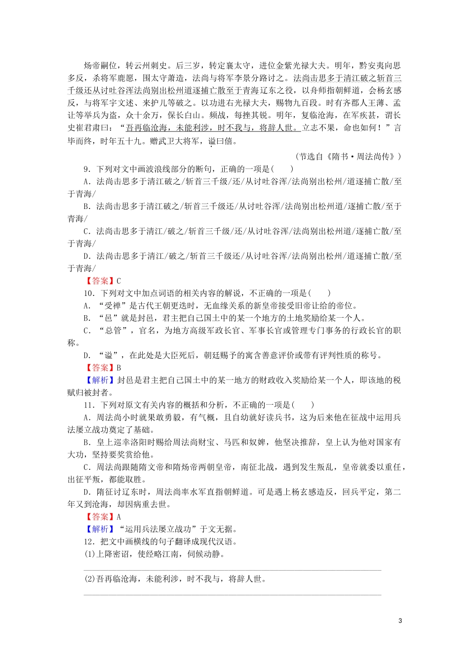 2023学年高中语文第16课春夜宴诸从弟桃李园序课时作业含解析粤教版选修唐宋散文蚜.doc_第3页