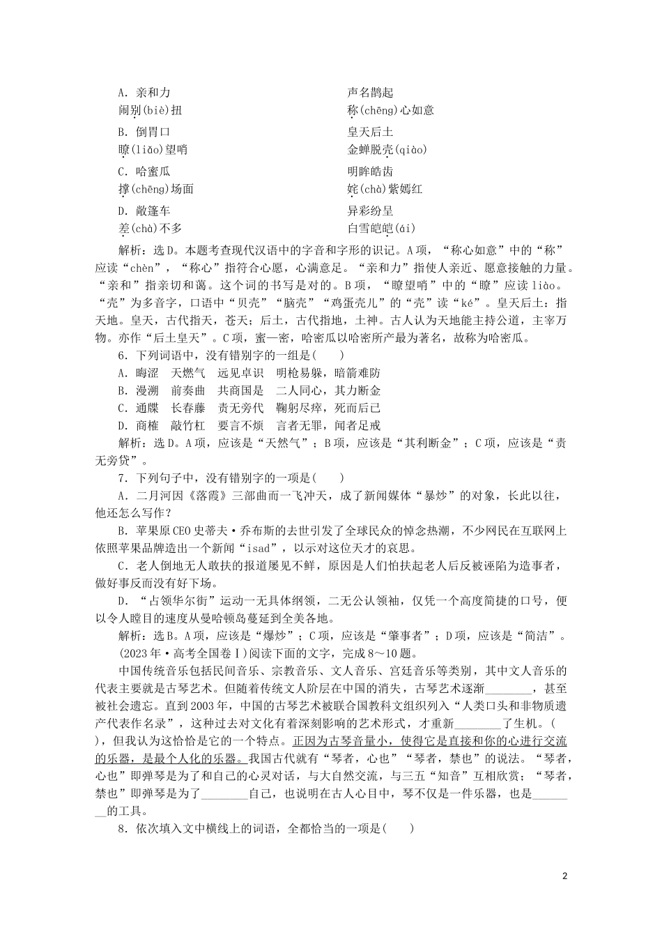 2023学年高中语文第三单元“语法的脖子”扭得断吗训练含解析鲁人版选修语言的运用.doc_第2页