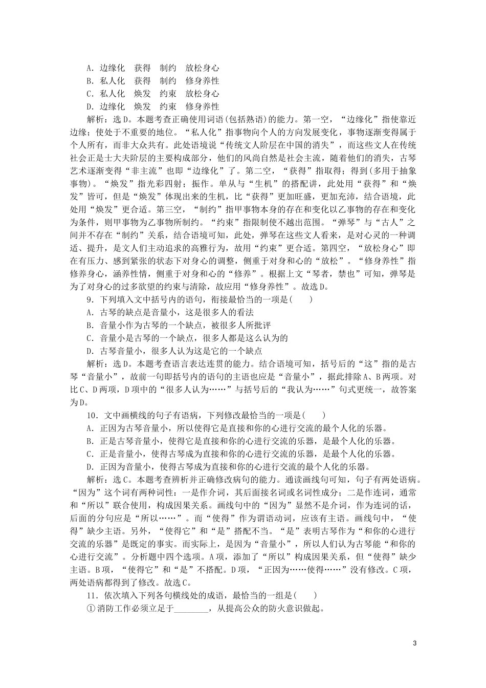 2023学年高中语文第三单元“语法的脖子”扭得断吗训练含解析鲁人版选修语言的运用.doc_第3页