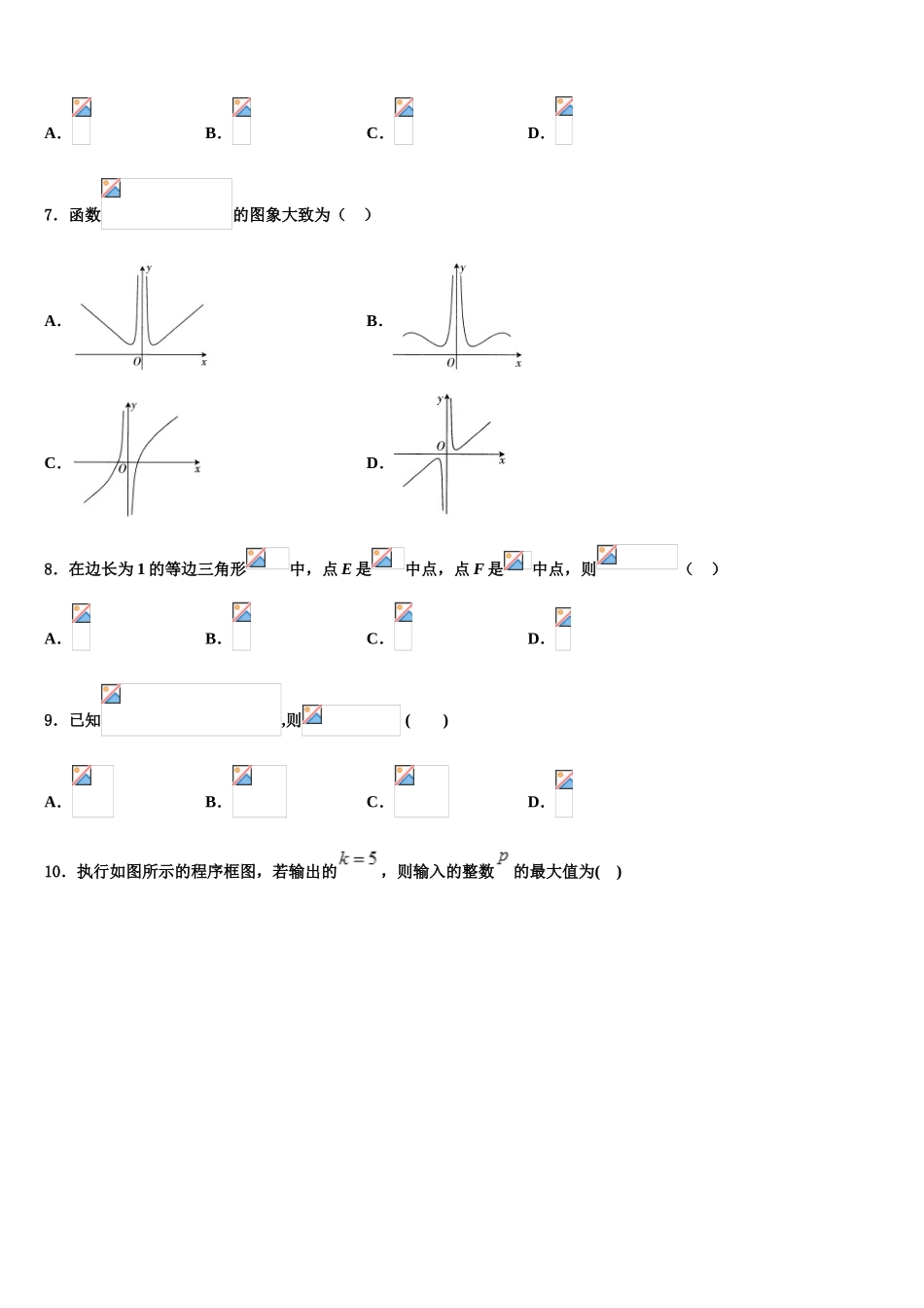 2023学年陕西省西安市东仪中学高三六校第一次联考数学试卷（含解析）.doc_第2页
