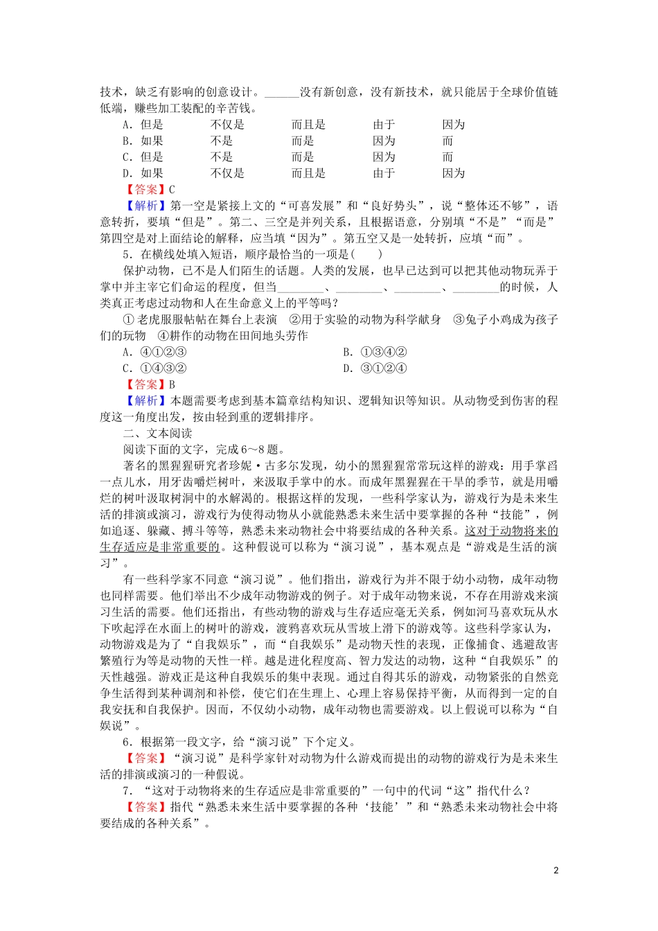 2023学年高中语文第四单元第12课动物游戏之谜含解析（人教版）必修3.doc_第2页