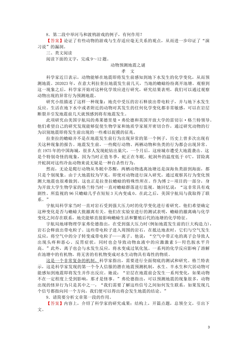 2023学年高中语文第四单元第12课动物游戏之谜含解析（人教版）必修3.doc_第3页