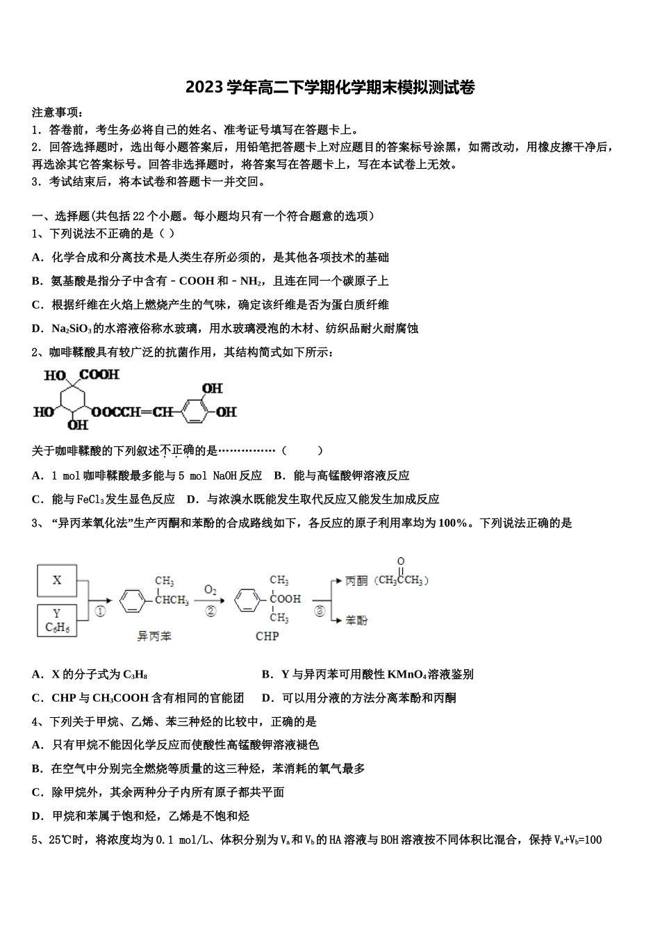 2023学年福建漳州市化学高二第二学期期末考试试题（含解析）.doc_第1页