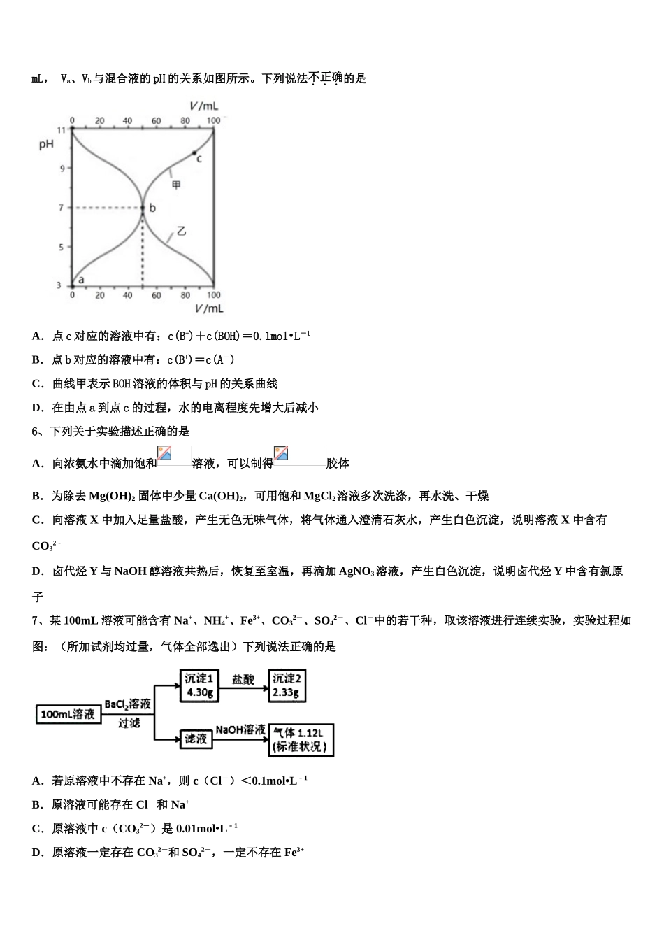 2023学年福建漳州市化学高二第二学期期末考试试题（含解析）.doc_第2页