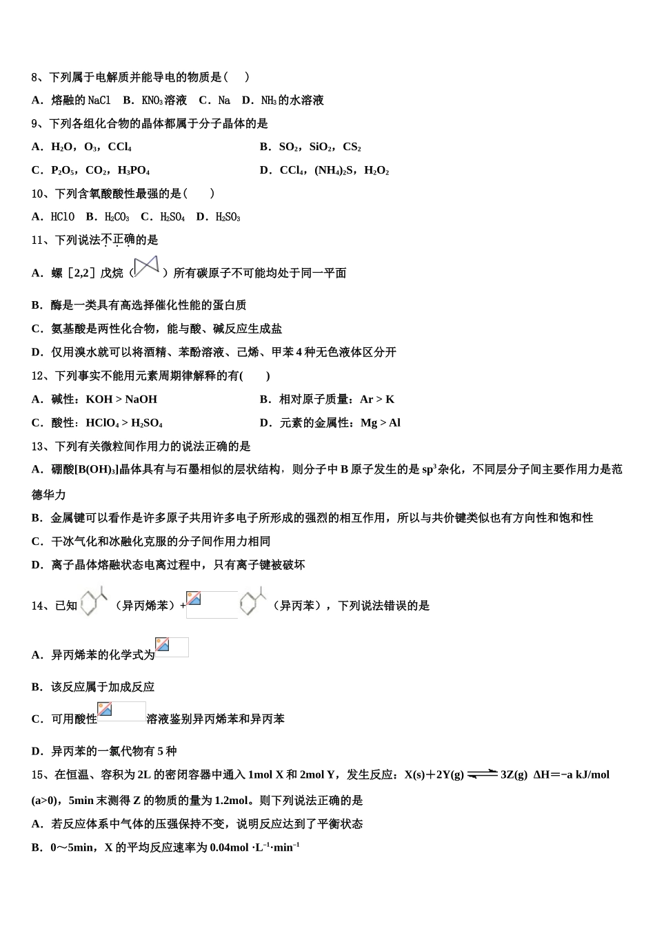 2023学年福建漳州市化学高二第二学期期末考试试题（含解析）.doc_第3页