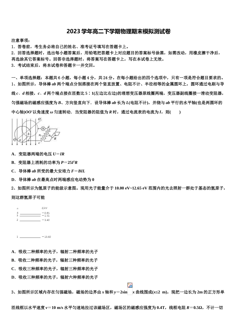 2023学年辽宁省盘锦市二中高二物理第二学期期末联考试题（含解析）.doc_第1页