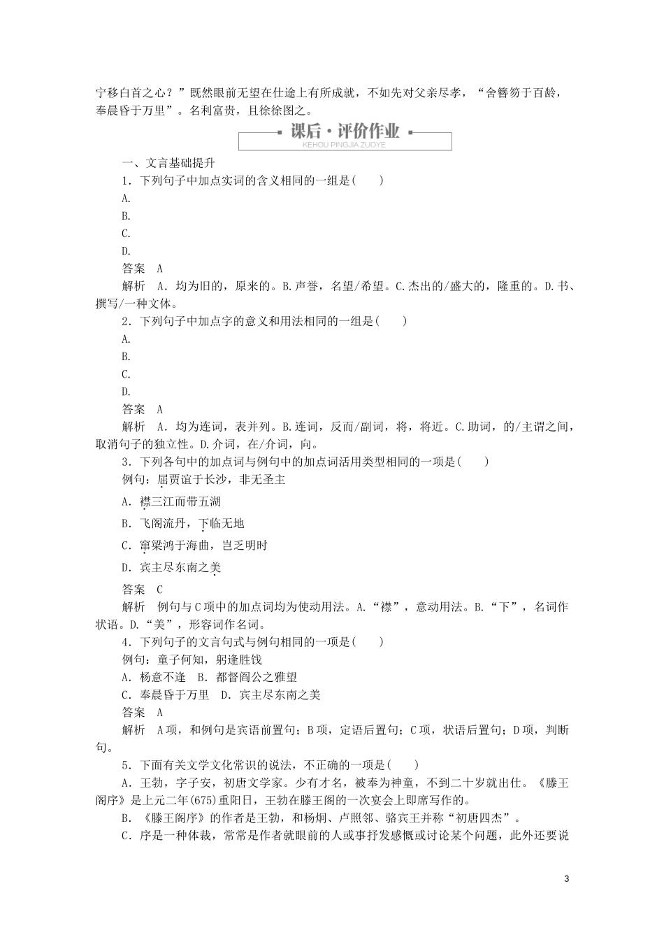 2023学年高中语文第二单元第5课滕王阁序课时优案3含解析（人教版）必修5.doc_第3页