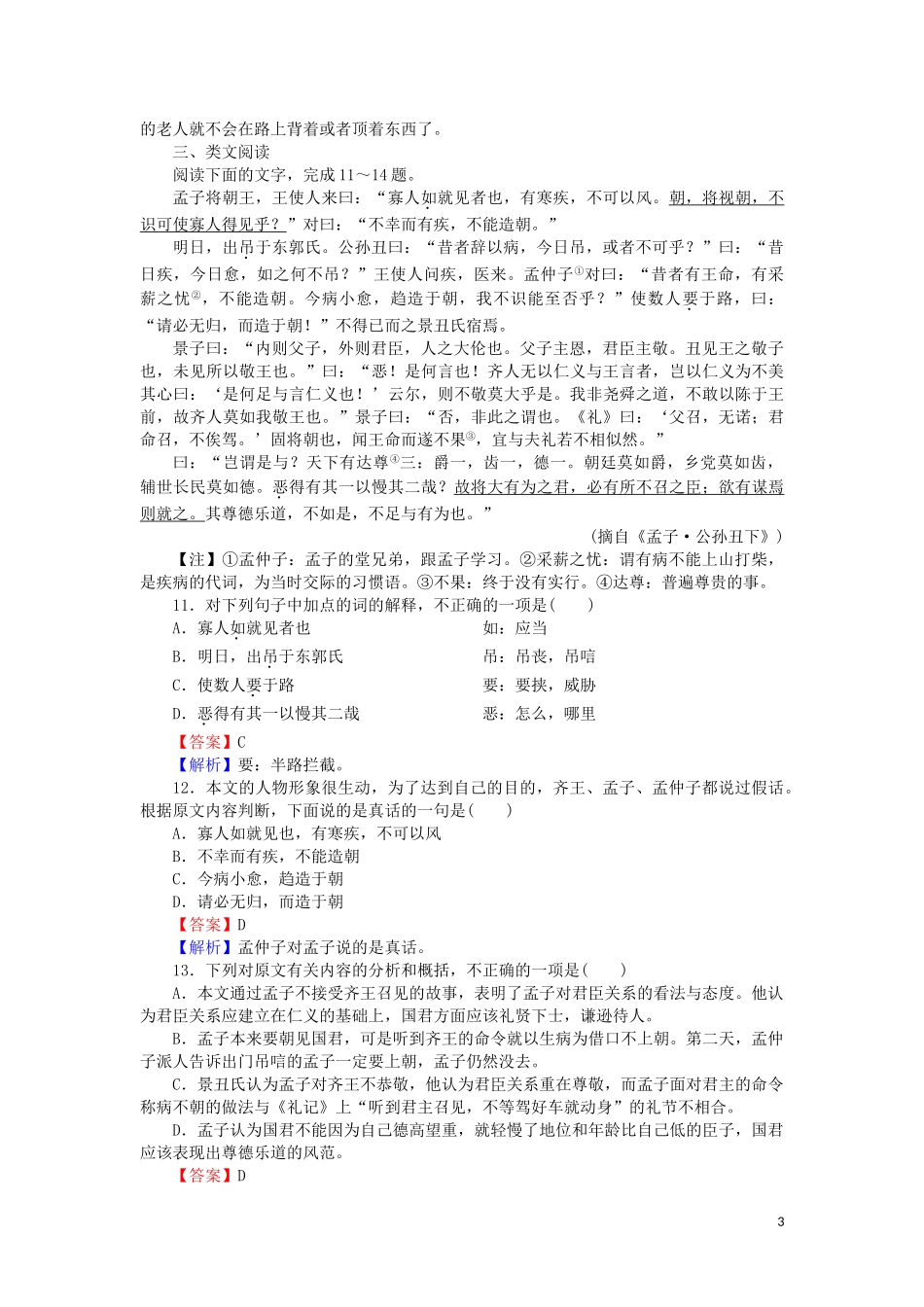2023学年高中语文第三单元第8课寡人之于国也含解析（人教版）必修3.doc_第3页