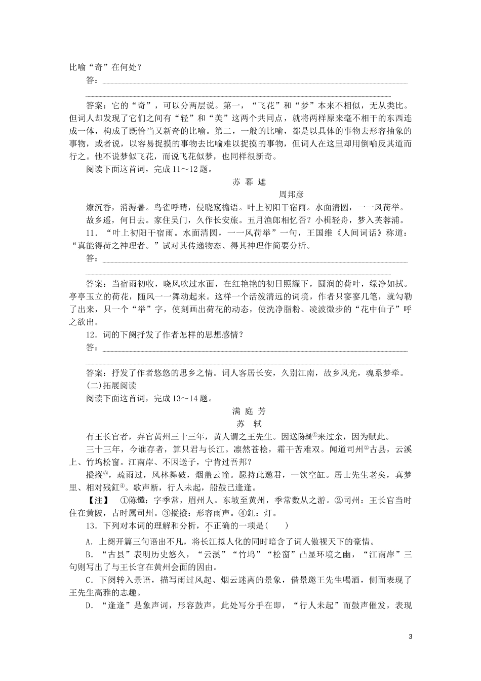 2023学年高中语文第三单元北宋的旧曲新声课外自读练习含解析鲁人版选修唐诗宋词蚜.doc_第3页
