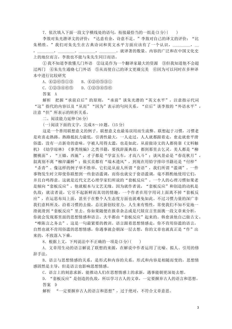 2023学年高中语文第三单元基础达标卷含解析（人教版）必修5.doc_第3页