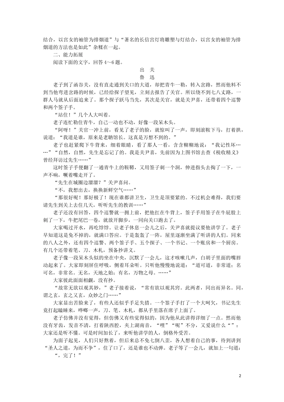 2023学年高中语文第一单元中外小说2祝福课时检测含解析（人教版）必修3.doc_第2页