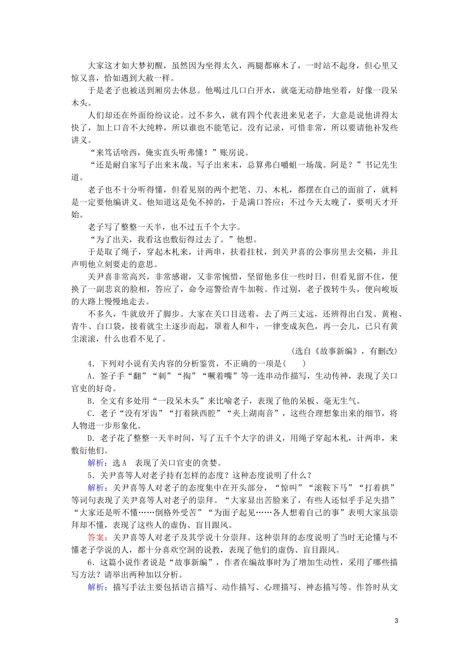 2023学年高中语文第一单元中外小说2祝福课时检测含解析（人教版）必修3.doc_第3页