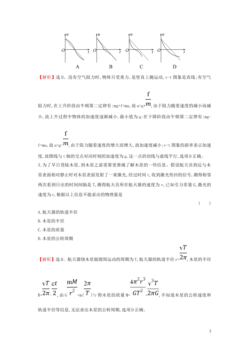 2023学年高中物理二轮复习选择题标准练五含解析.doc_第2页
