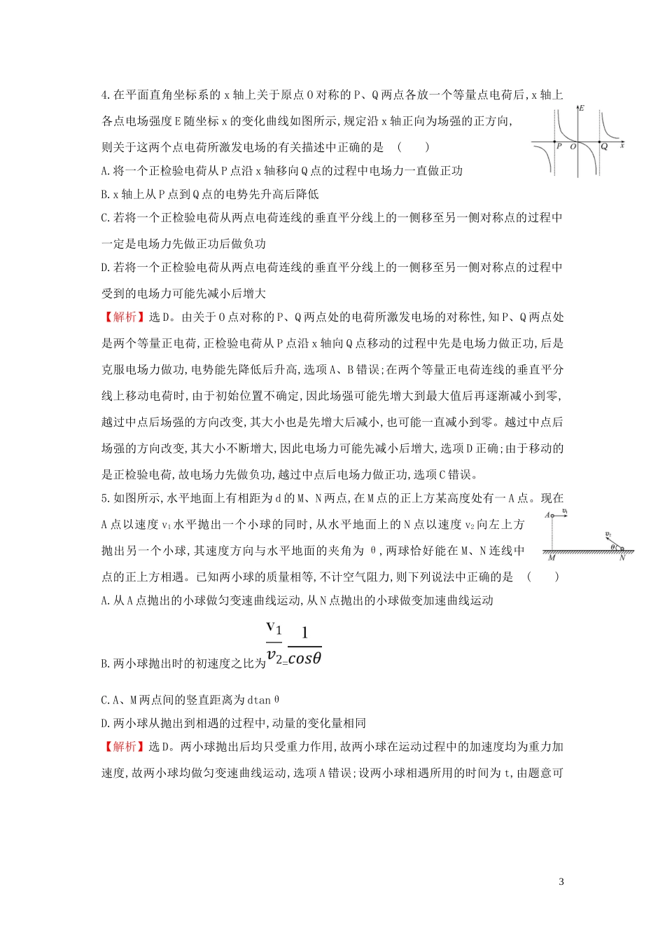 2023学年高中物理二轮复习选择题标准练五含解析.doc_第3页