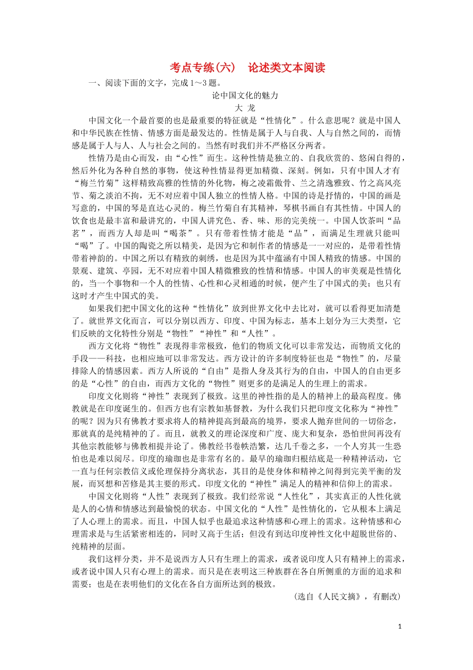 2023学年高中语文考点专练6论述类文本阅读含解析苏教版必修3.doc_第1页