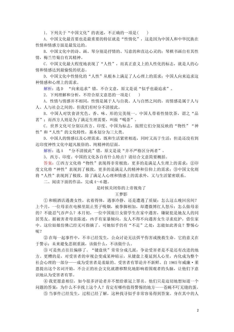 2023学年高中语文考点专练6论述类文本阅读含解析苏教版必修3.doc_第2页