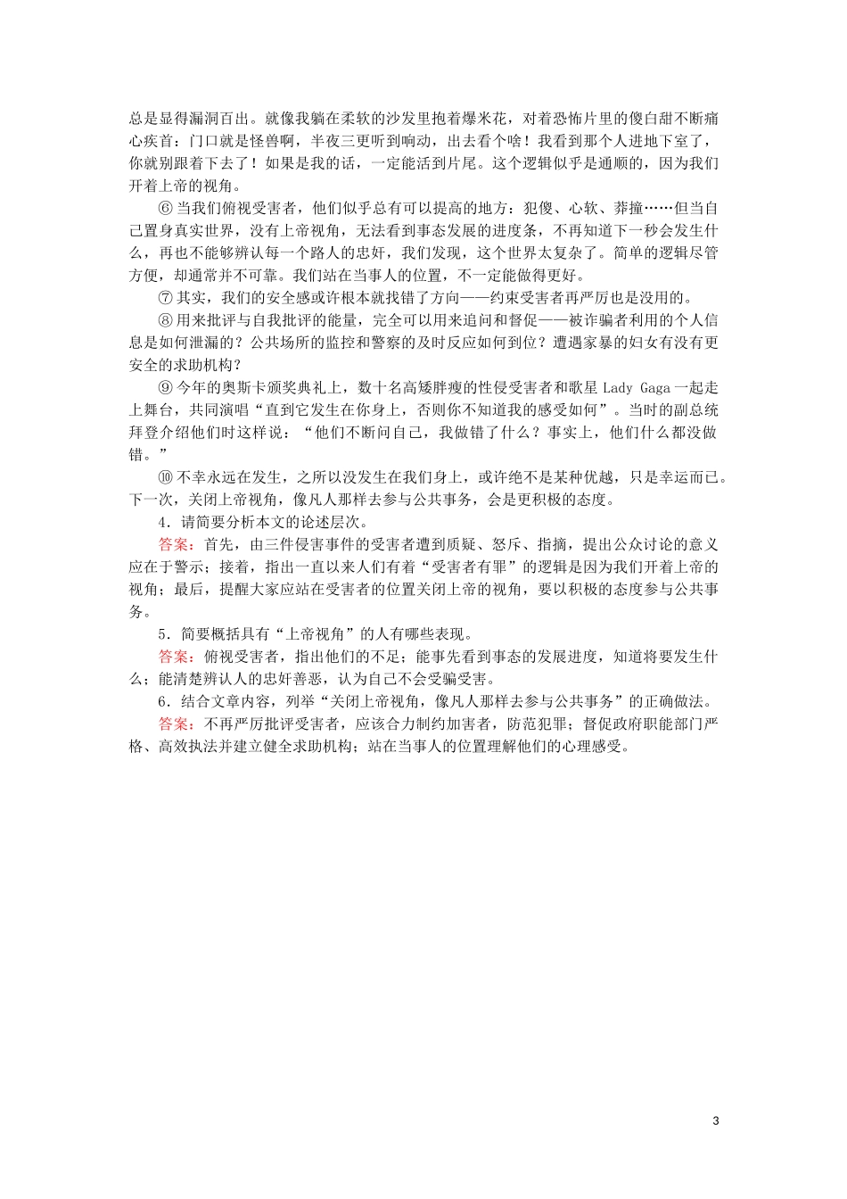 2023学年高中语文考点专练6论述类文本阅读含解析苏教版必修3.doc_第3页