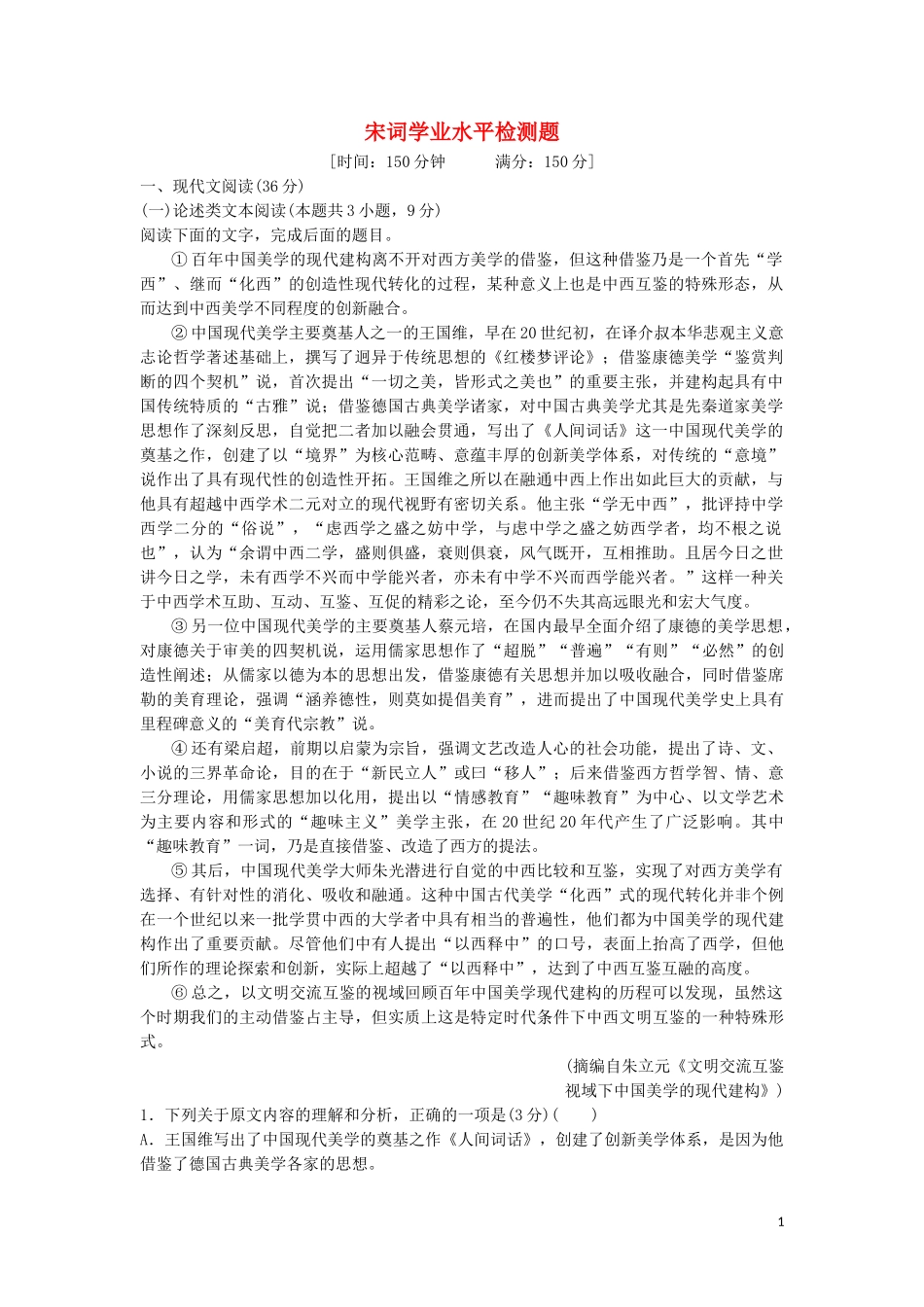 2023学年高中语文第二单元宋词学业水平检测题含解析（人教版）必修4.doc_第1页
