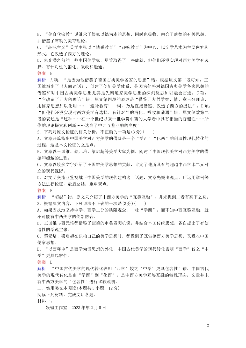 2023学年高中语文第二单元宋词学业水平检测题含解析（人教版）必修4.doc_第2页