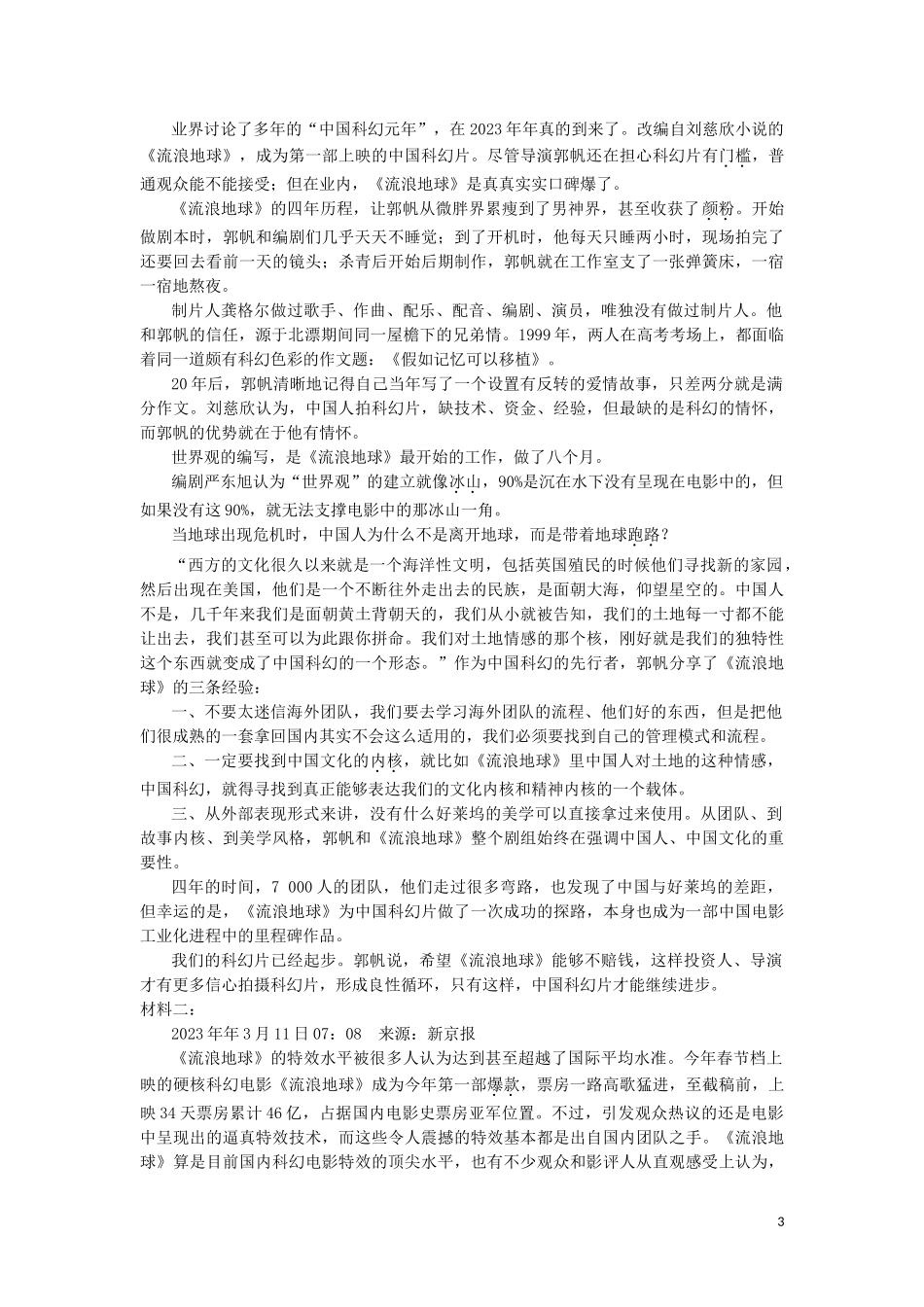 2023学年高中语文第二单元宋词学业水平检测题含解析（人教版）必修4.doc_第3页