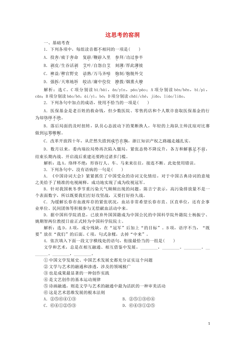 2023学年高中语文第一单元珍藏记忆心系国家3这思考的窑洞练习含解析粤教版选修中国现代散文蚜.doc_第1页