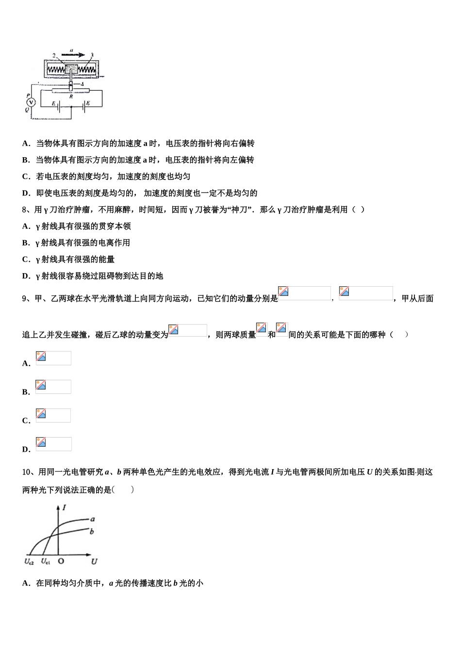 2023学年福建省平和第一中学物理高二第二学期期末教学质量检测试题（含解析）.doc_第3页